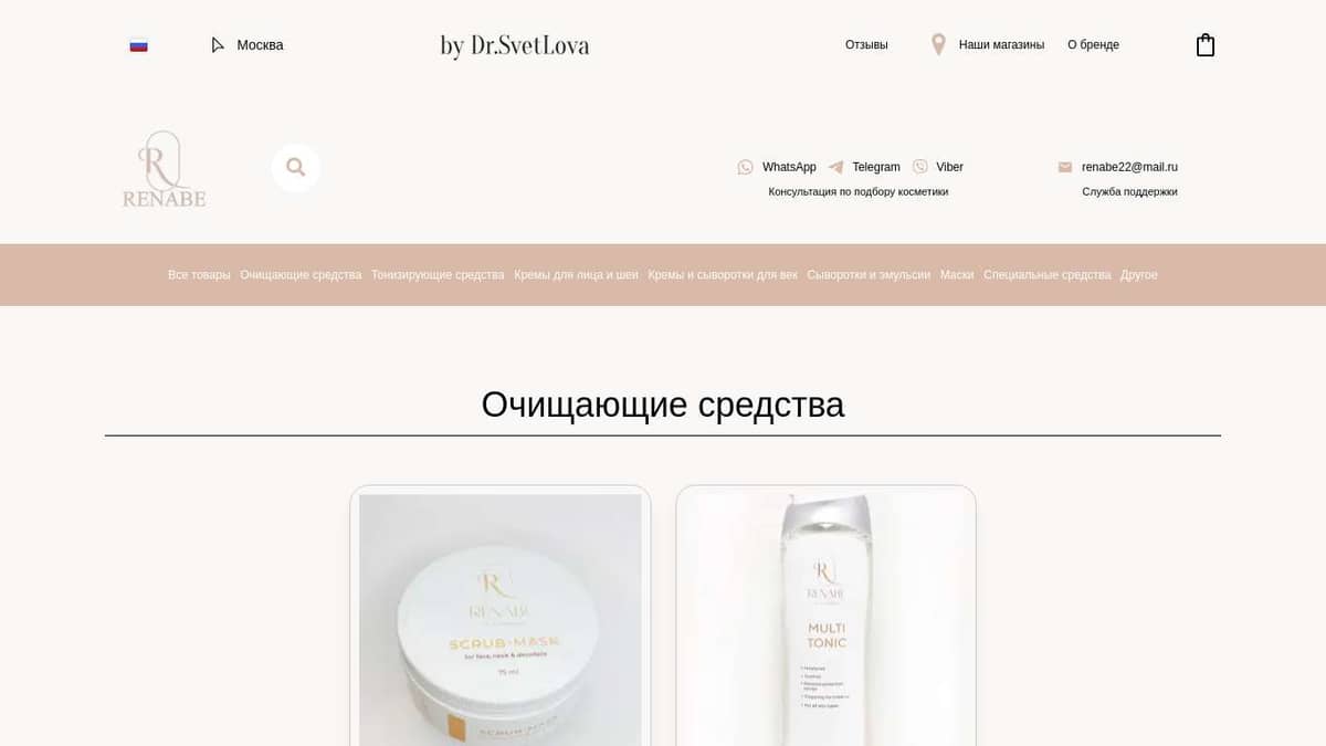 Очищающие средства